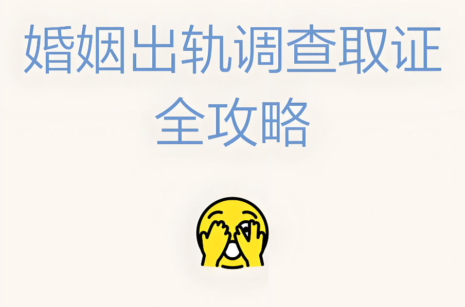 合肥出轨调查公司：父亲背叛对孩子的影响到底有多大？