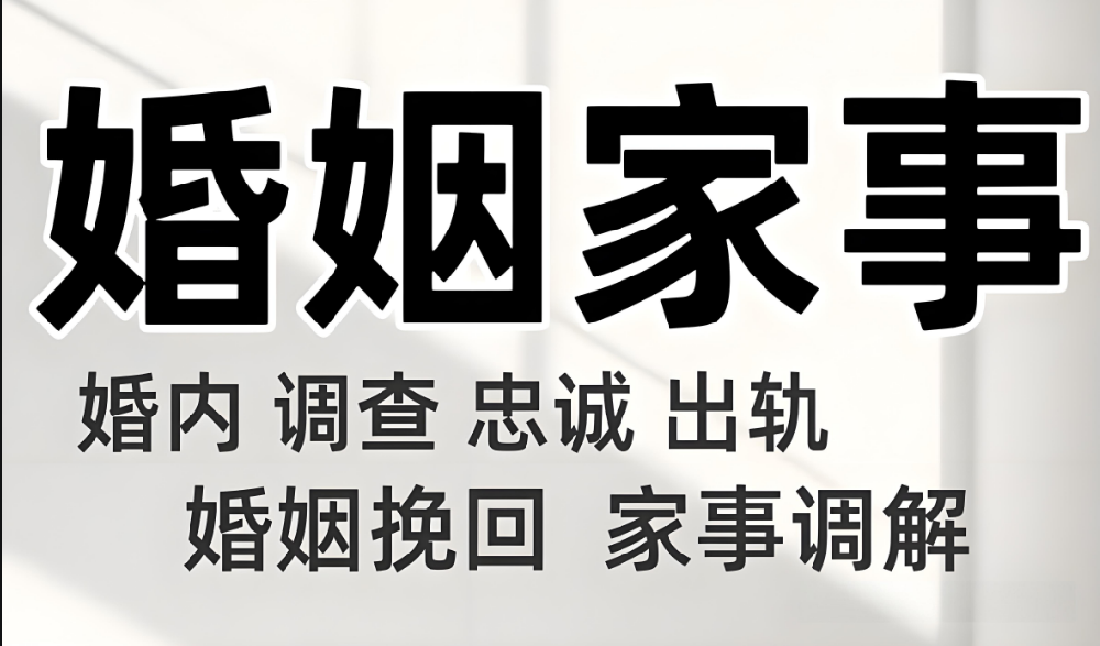 合肥市私家侦探公司：和出轨离婚前妻碰面要注意什么