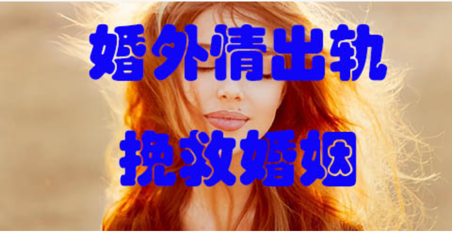 合肥婚外情调查取证：挽回妻子的7个温柔法则，藏在烟火日常里