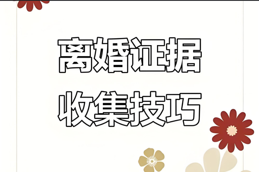 合肥私人调查：男人婚内出轨财产怎么分割